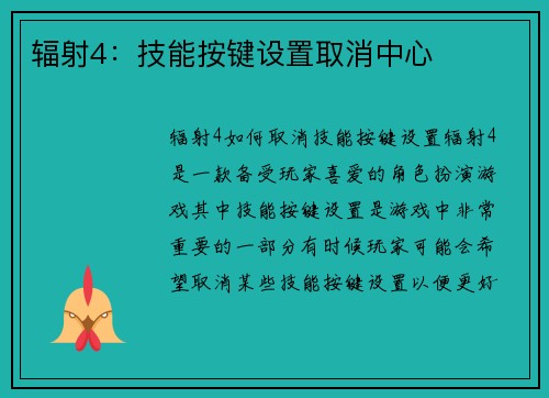 辐射4：技能按键设置取消中心