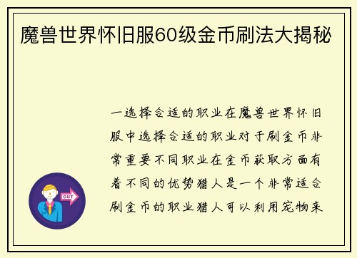 魔兽世界怀旧服60级金币刷法大揭秘